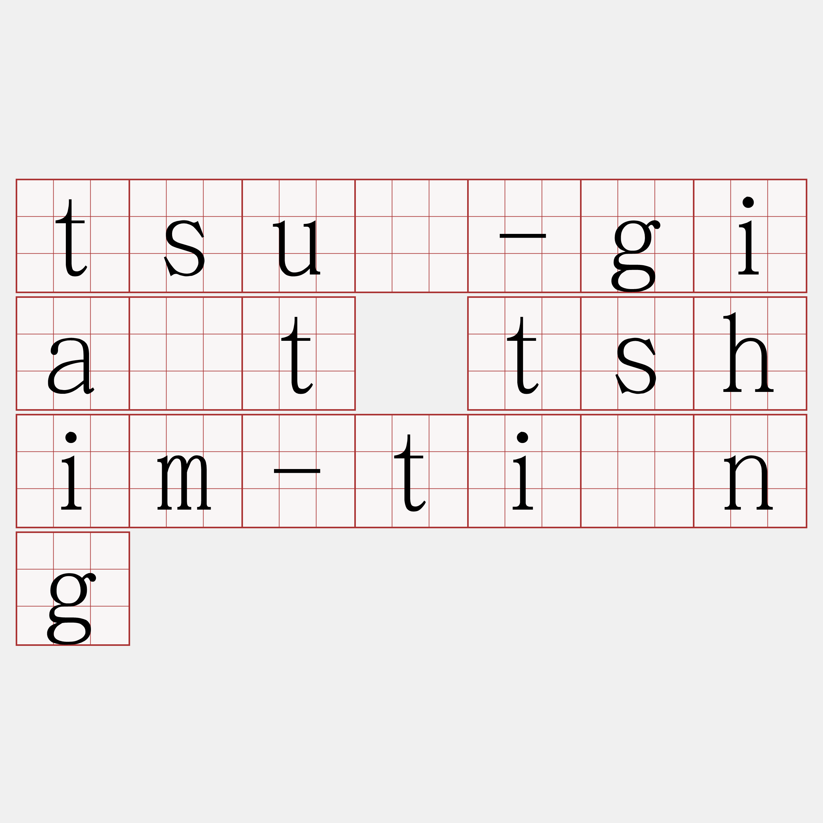 tsuē-gia̍t tshim-tiōng